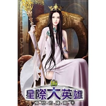 星际大英雄16 pdf epub mobi 电子书 下载