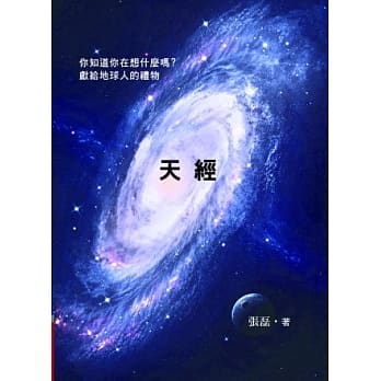 天经 pdf epub mobi 电子书 下载