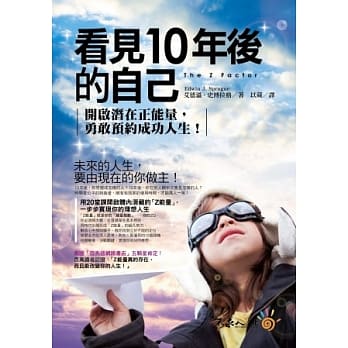 看见10年后的自己：开启潜在正能量，勇敢预约成功人生(附防水书衣) pdf epub mobi 电子书 下载