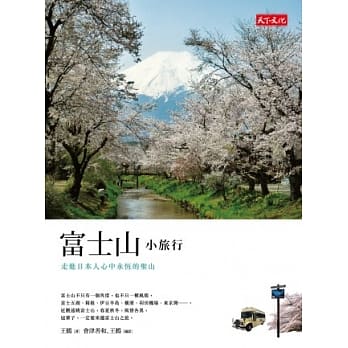 富士山小旅行 pdf epub mobi 电子书 下载