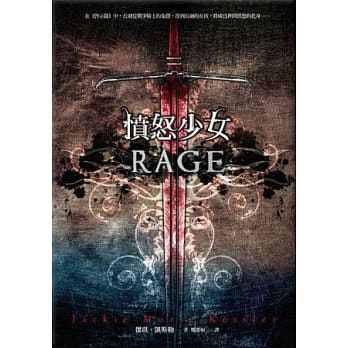 愤怒少女 pdf epub mobi 电子书 下载