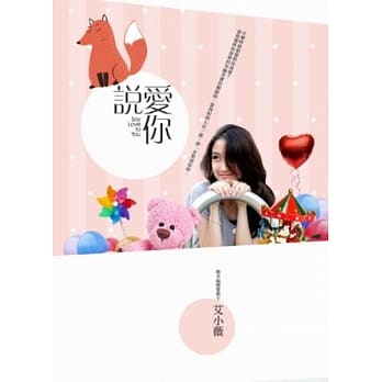 说爱你 pdf epub mobi 电子书 下载