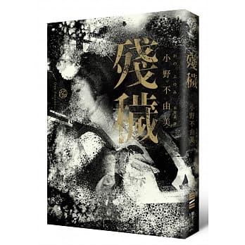 残秽 pdf epub mobi 电子书 下载
