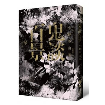 鬼谈百景 pdf epub mobi 电子书 下载
