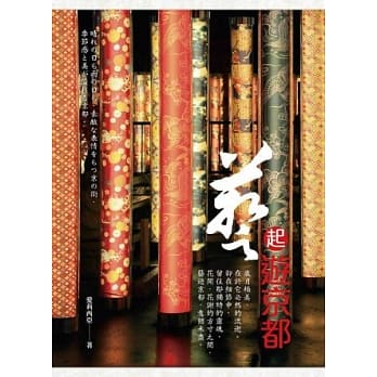 艺起游京都 pdf epub mobi 电子书 下载