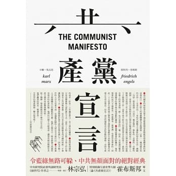 共产党宣言(完整导读版，林宗弘导读) pdf epub mobi 电子书 下载