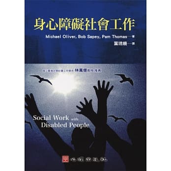 身心障碍社会工作 pdf epub mobi 电子书 下载