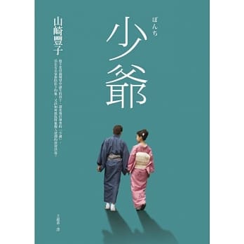 少爷 pdf epub mobi 电子书 下载