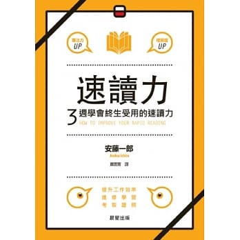 速读力：3週学会终生受用的速读力 pdf epub mobi 电子书 下载