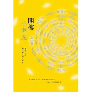 阁楼小壁虎 pdf epub mobi 电子书 下载