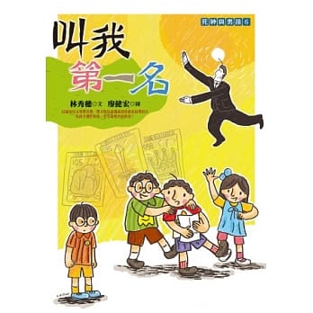 叫我第一名 pdf epub mobi 电子书 下载