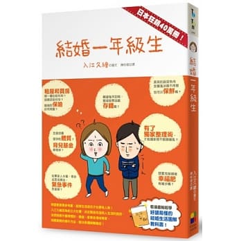 结婚一年级生 pdf epub mobi 电子书 下载