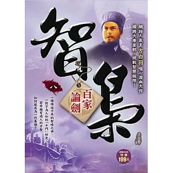 智枭(8)百家论剑 pdf epub mobi 电子书 下载