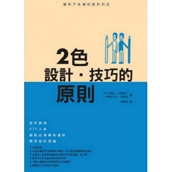 2色设计．技巧的原则 pdf epub mobi 电子书 下载