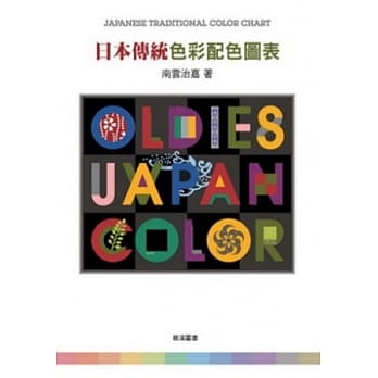 日本传统色彩配色图表 pdf epub mobi 电子书 下载