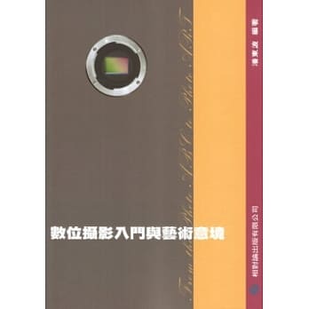 数位摄影入门与艺术意境 pdf epub mobi 电子书 下载
