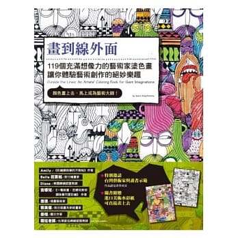 画到线外面：119个充满想像力的艺术家涂色画，让你体验艺术创作的绝妙乐趣 pdf epub mobi 电子书 下载
