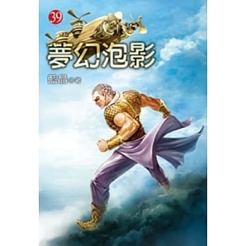梦幻泡影39 pdf epub mobi 电子书 下载