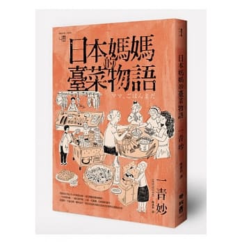 日本妈妈的台菜物语 pdf epub mobi 电子书 下载