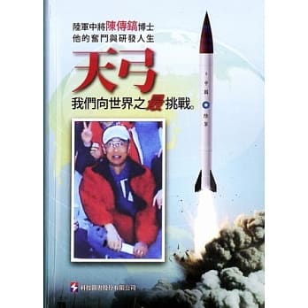 天弓：我们的向世界之最挑战 pdf epub mobi 电子书 下载