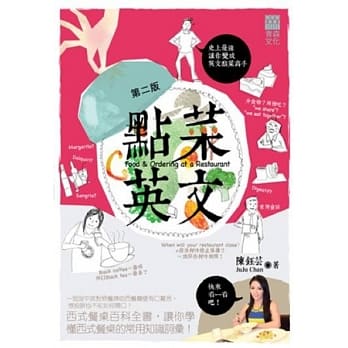 点菜英文(第二版) pdf epub mobi 电子书 下载