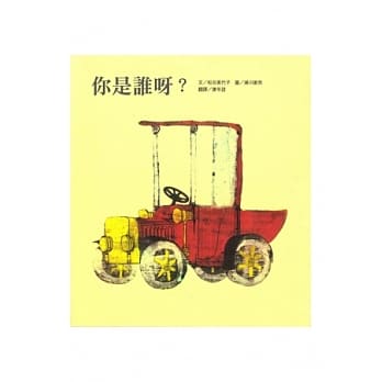 你是谁呀？ pdf epub mobi 电子书 下载
