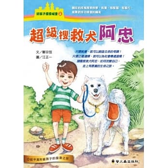 超级搜救犬阿忠 pdf epub mobi 电子书 下载