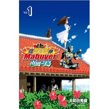 琉神 Mabuyer ～ 南风之岛 ～ 1 pdf epub mobi 电子书 下载