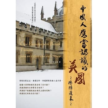 中国人应当认识的英国：徐徐道来 pdf epub mobi 电子书 下载