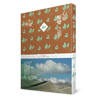 心灵蜕变之旅 pdf epub mobi 电子书 下载