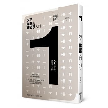 天下无双的建筑学入门 pdf epub mobi 电子书 下载