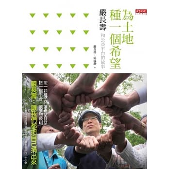 为土地种一个希望：严长寿和公益平台的故事 pdf epub mobi 电子书 下载