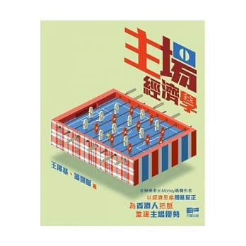 主场经济学 pdf epub mobi 电子书 下载