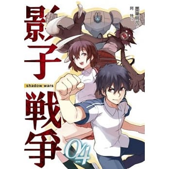 影子战争04（完） pdf epub mobi 电子书 下载