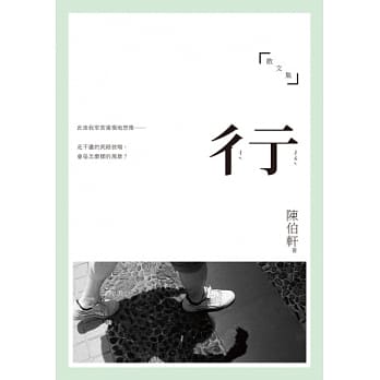 彳亍：陈伯轩散文集 pdf epub mobi 电子书 下载