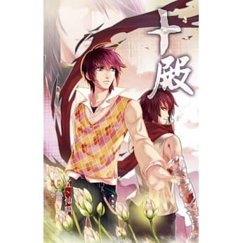 十殿 5 pdf epub mobi 电子书 下载