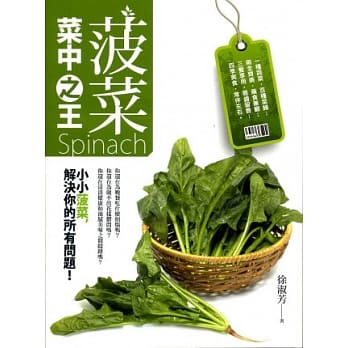 菠菜：菜中之王 pdf epub mobi 电子书 下载