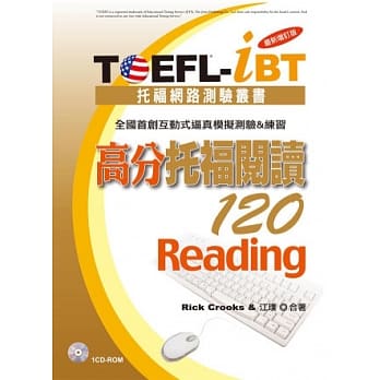TOEFL-iBT 高分托福阅读120[最新增订版](1CD-ROM) pdf epub mobi 电子书 下载