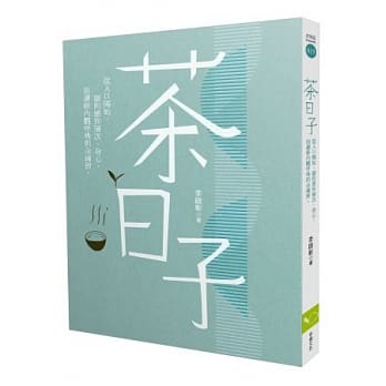 茶日子：从入口开始，韵的感知层次、身心，到禅修内观唿吸的全练习。 pdf epub mobi 电子书 下载