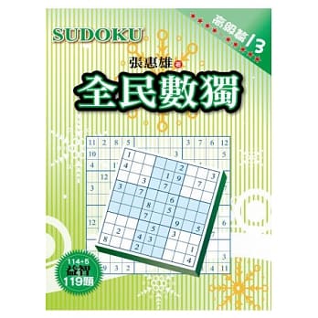 全民数独：高级篇 13 pdf epub mobi 电子书 下载