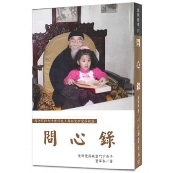 问心录 pdf epub mobi 电子书 下载