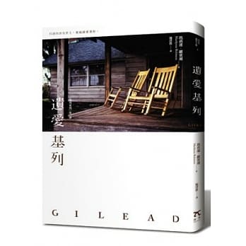 基列系列 I：遗爱基列 pdf epub mobi 电子书 下载