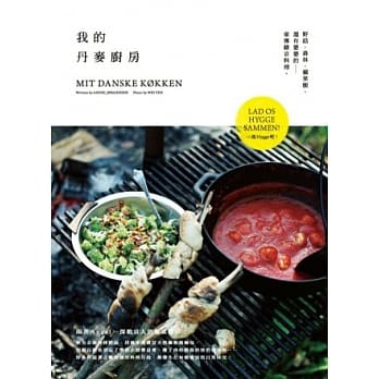 我的丹麦厨房：野菇、森林、苹果树，还有婆婆的家传维京料理 pdf epub mobi 电子书 下载
