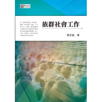 族群社会工作 pdf epub mobi 电子书 下载
