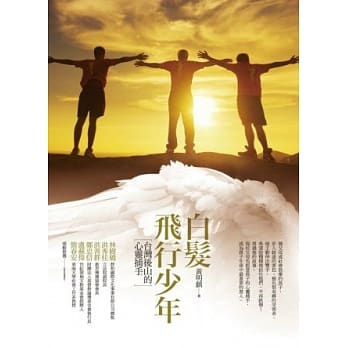 白发飞行少年 pdf epub mobi 电子书 下载