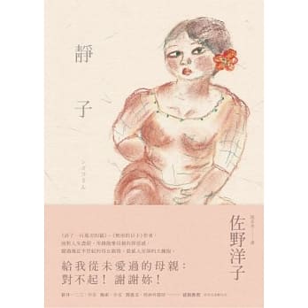 静子 pdf epub mobi 电子书 下载