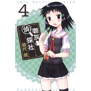 咖灰侦探社 4 pdf epub mobi 电子书 下载