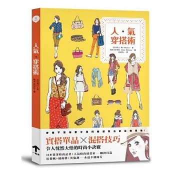 人气穿搭术 pdf epub mobi 电子书 下载