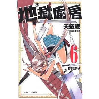 地狱厨房 6 pdf epub mobi 电子书 下载