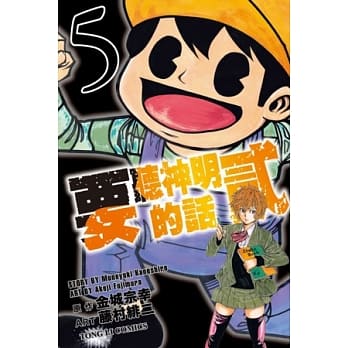 要听神明的话 贰 5 pdf epub mobi 电子书 下载